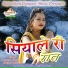 Ramchandra Prajapat, Shilpa Bidawat