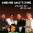 Manolis Anastasakis, Stefanos Anastasaki