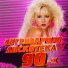 Mc Contra feat группа "Двое"