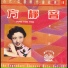 Fong Tsin Ying (方靜音)
