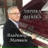 Владимир Матвеев