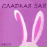 GROF