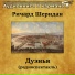Аудиокнига в кармане, Борис Левинсон