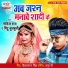 Govind Raj, Mintu Chulbuli