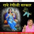 Poonam Didi Barsane Wale