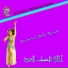 Misheal El Masrey