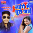 Dinesh Deewana Urf Golu