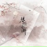 HITA, 音频怪物