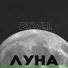 PXWLL