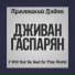 Djivan Gasparyan - Duduk (2014)