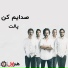 Pallett Band