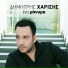 Dimitris Harisis