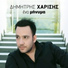 Dimitris Harisis