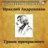 Аудиокнига в кармане