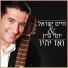 Yossi Green