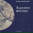 Notis Mavroudis feat. Morfo Tsaireli