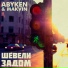Abyken & Makvin