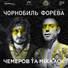 Михалок, Чемеров