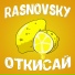 RASNOVSKY