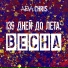 Aeva Chris