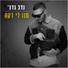 Nadav Guedj
