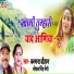 Kalpana Chauhan, Bhopal Singh Negi