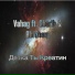 Vahag feat. Gharib & Abraham