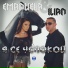 Емануела & Илиян