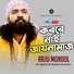 Raju Mondol
