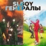 SL BOY