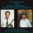 Kostas Karapanagiotidis feat. Mitkas Iakovidis