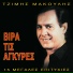 Giorgos Mouzakis