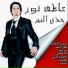 Atef Nour