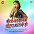 Rock Star Chunnu Baba, Antra Singh