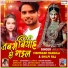 Vishwash Rangila Shilpi Raj