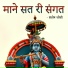 Santosh Joshi