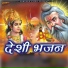Sagaram Ji Devasi
