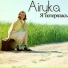 Airyka