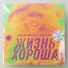 ЕНИСЕЙСКИЙ ТРАКТ, Дядя Гера