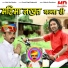Raju Sen Bambor