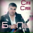 Сергей Сорокин