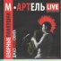 М-Артель