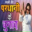 Sandhya Pandit