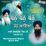 Bhai Kanwarpreet Singh Ji Ajrawar Wale