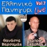 Thanasis Varsamas feat. Panos Kotrotsos