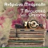 Andriana Babali feat. Onirama
