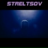 Б. Стрельцов