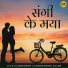 Sagar Sangam