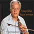 Mixalis Tsagarakis