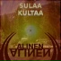 Alinen